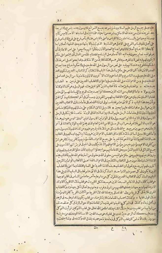 futmak.com - الصفحة 81 - من الجزء الرابع من طبعة بولاق الأولى